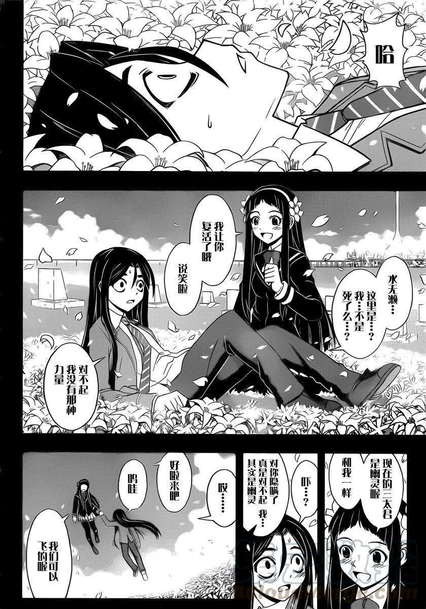 《UQ HOLDER！》第57回 第4页