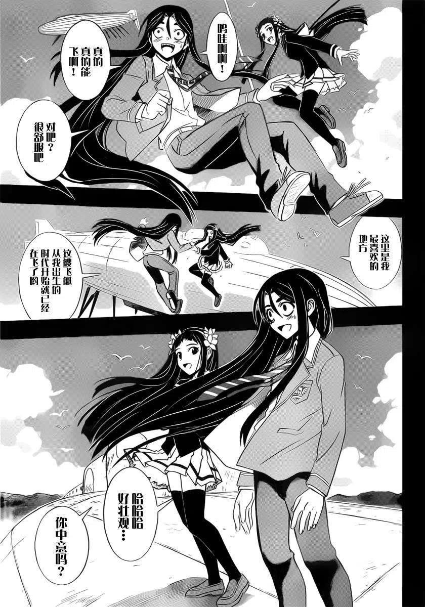 《UQ HOLDER！》第57回 第5页