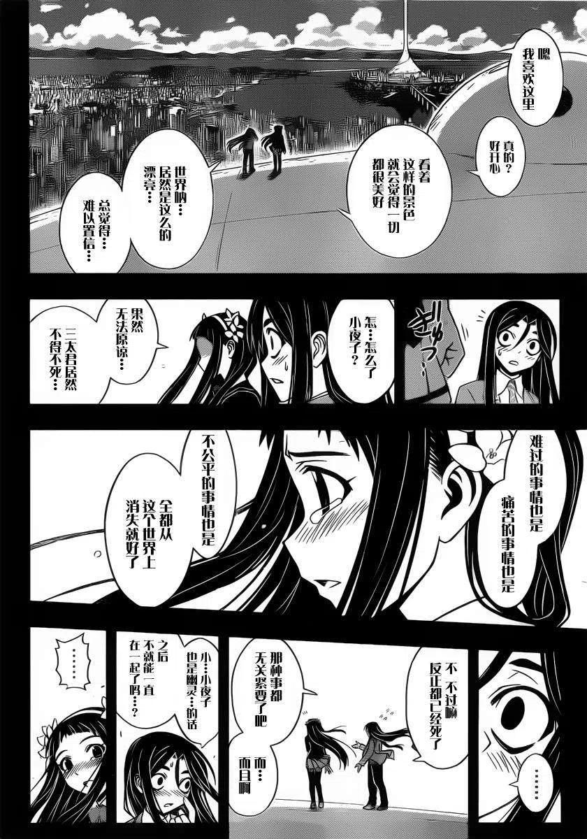 《UQ HOLDER！》第57回 第6页