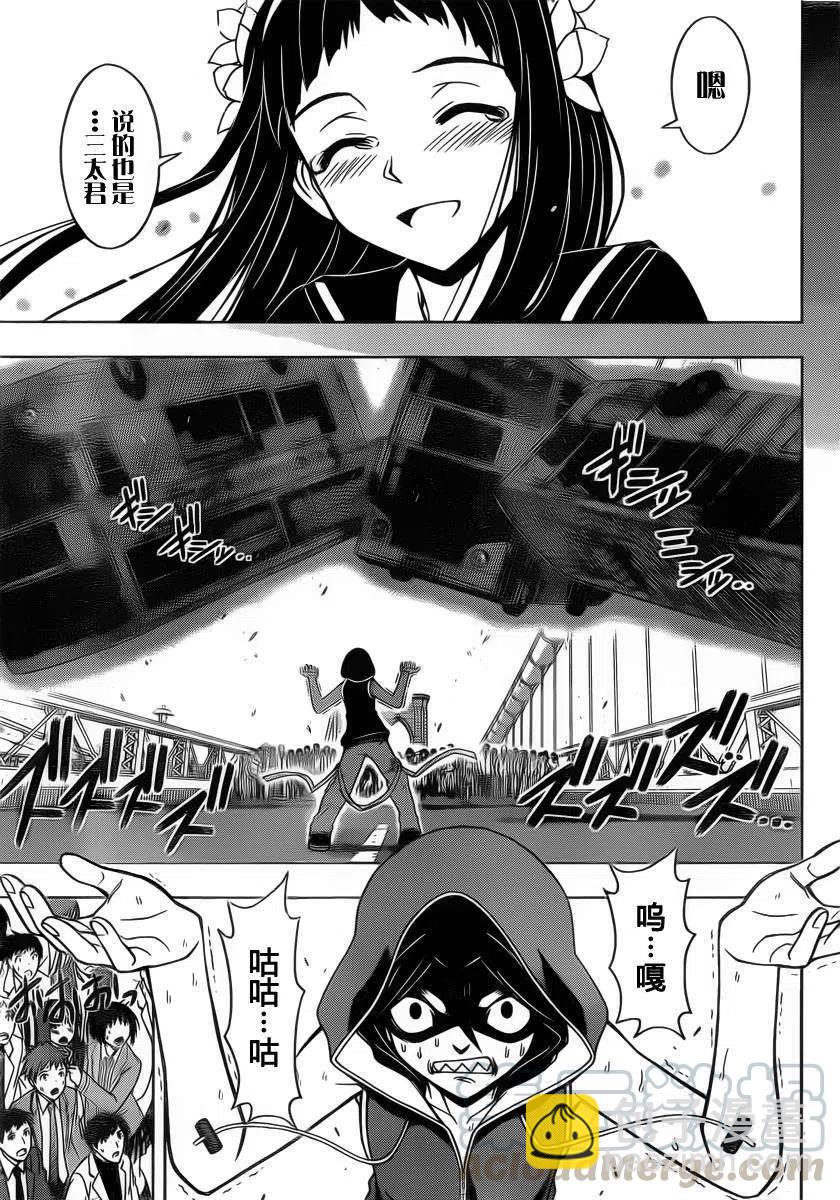 《UQ HOLDER！》第57回 第7页
