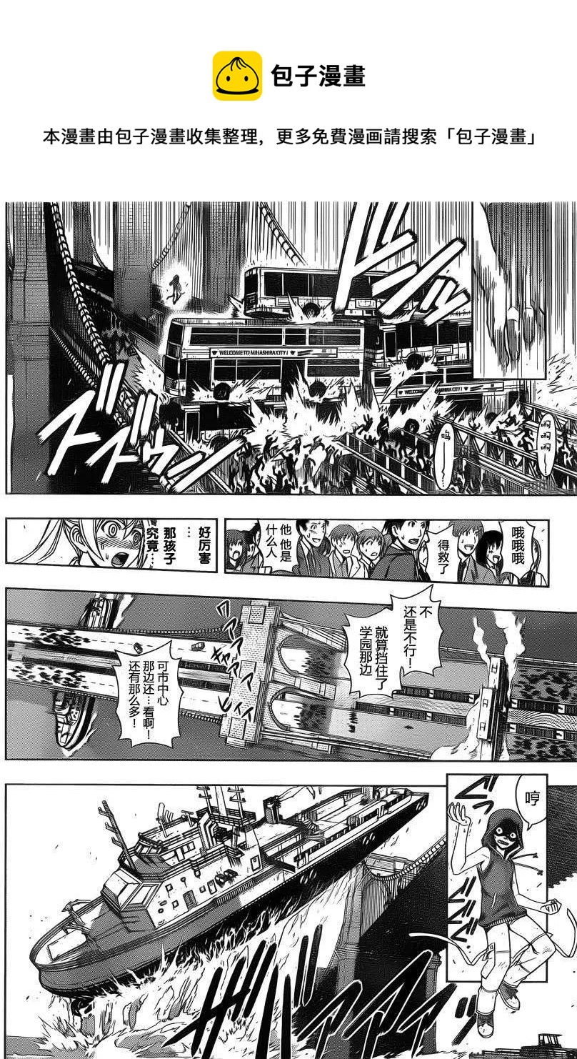 《UQ HOLDER！》第57回 第8页