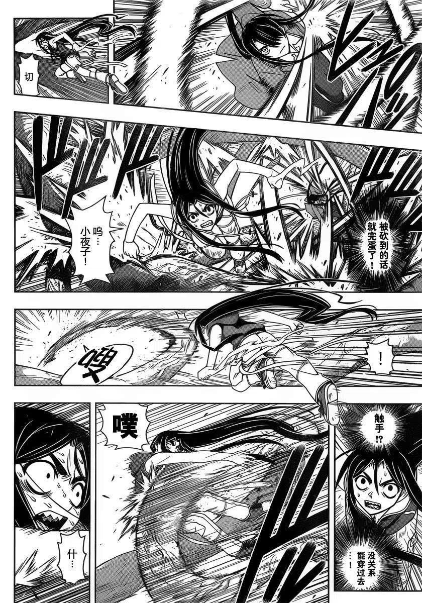 《UQ HOLDER！》第58回 第11页