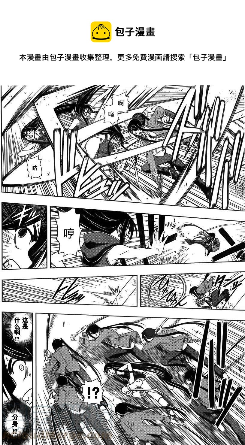 《UQ HOLDER！》第58回 第13页
