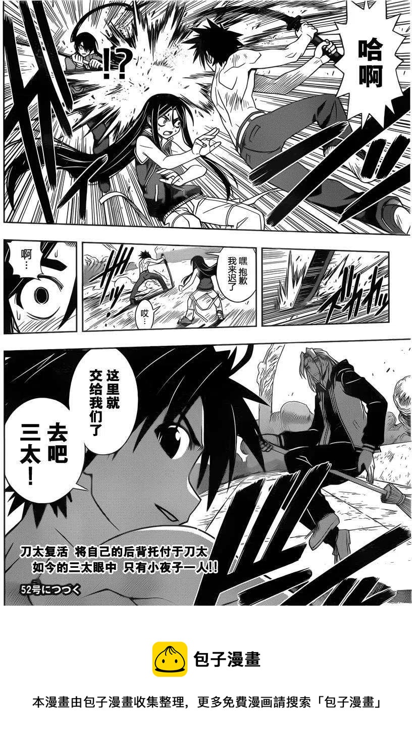 《UQ HOLDER！》第58回 第15页