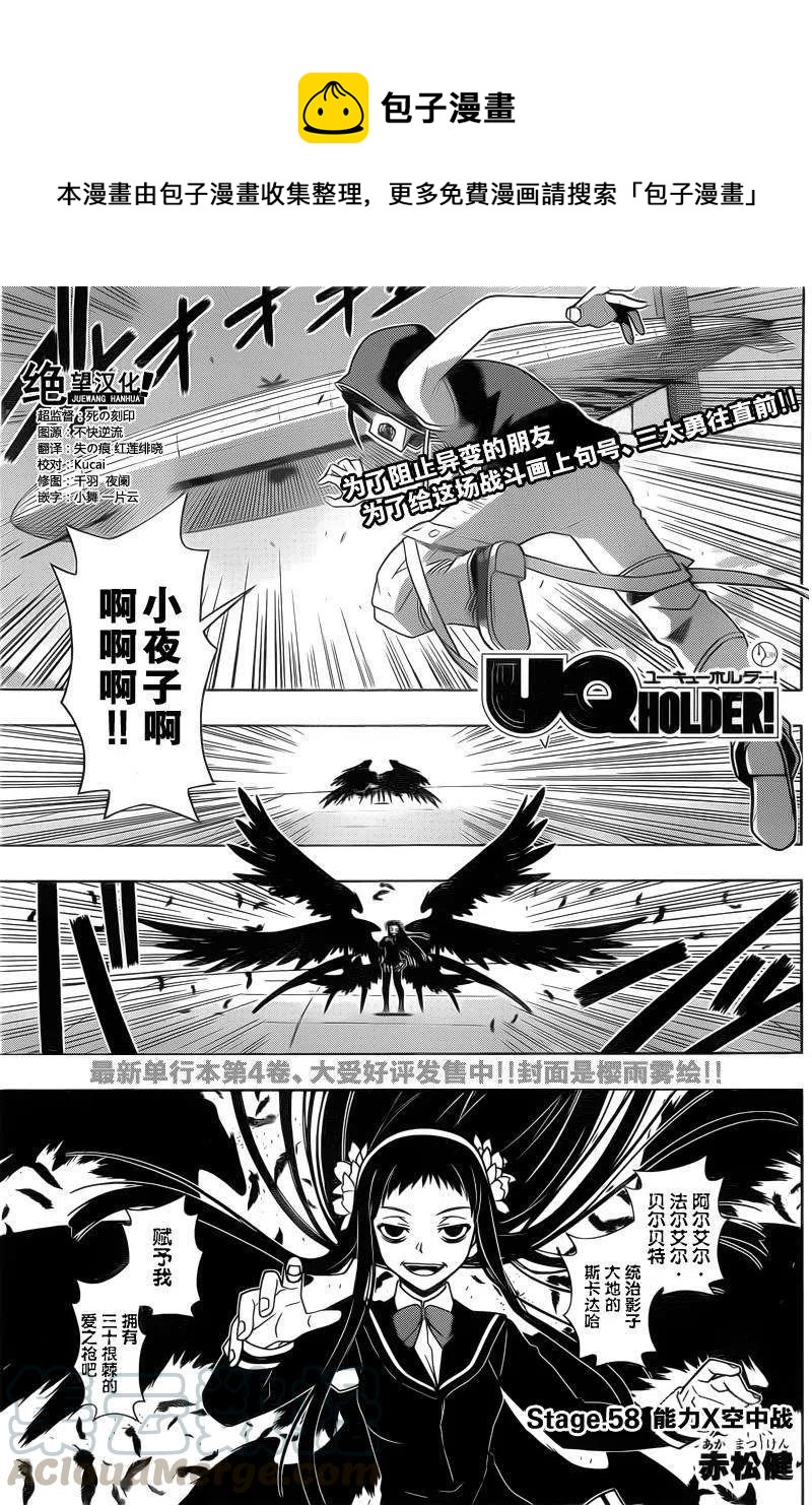《UQ HOLDER！》第58回 第1页