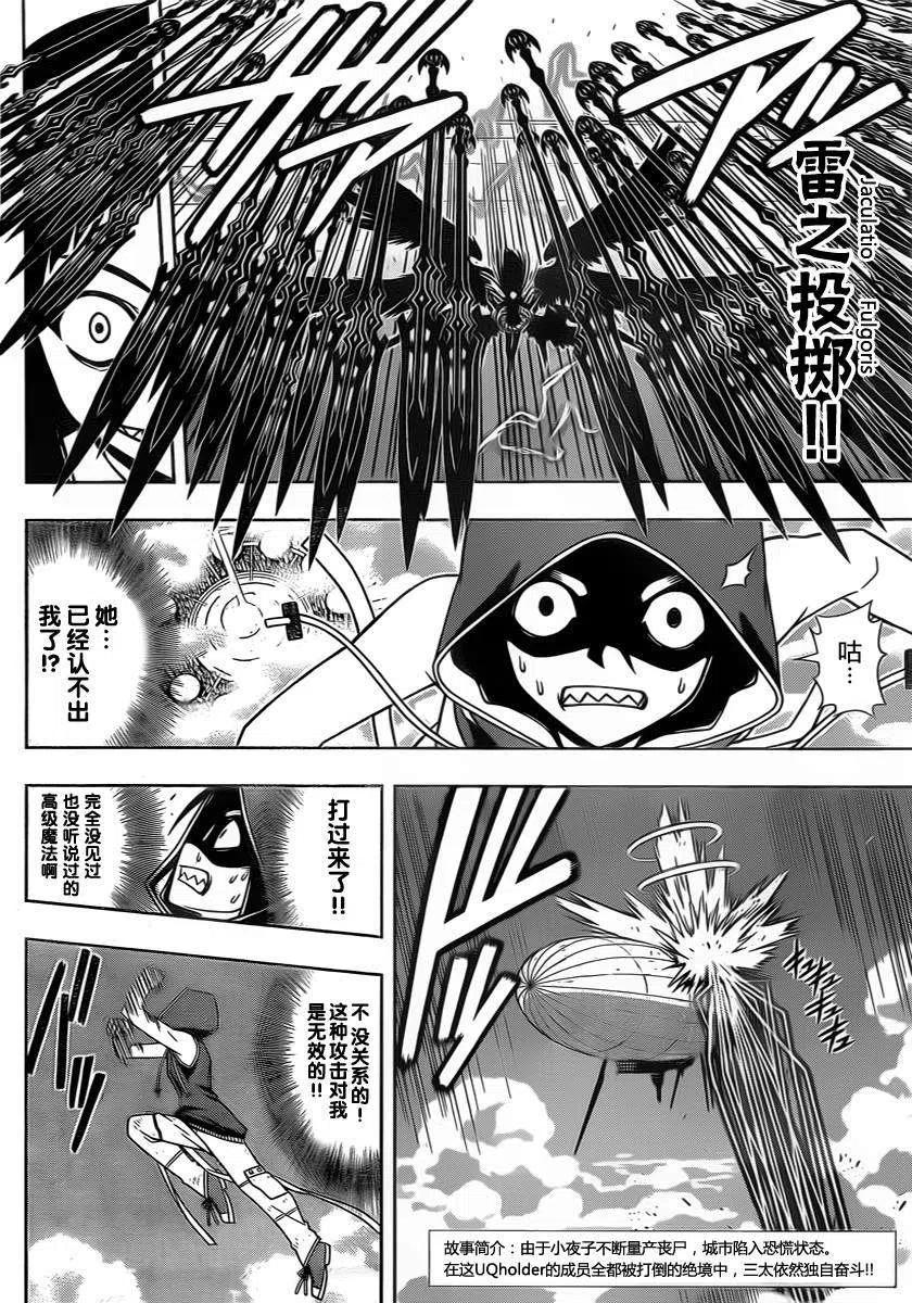 《UQ HOLDER！》第58回 第2页