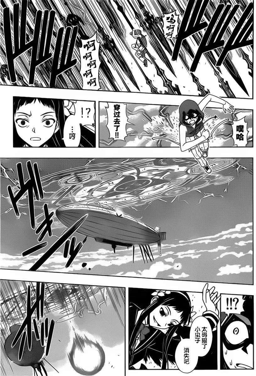 《UQ HOLDER！》第58回 第3页