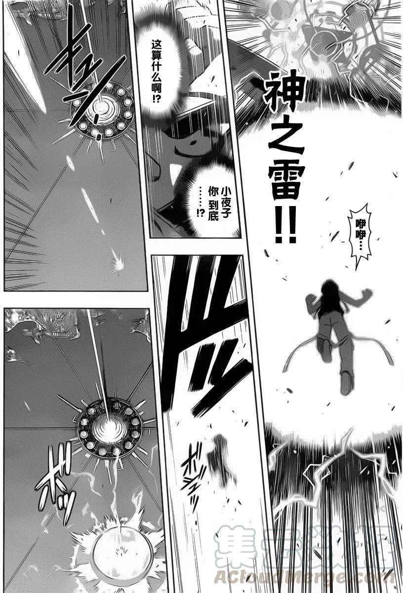 《UQ HOLDER！》第58回 第4页