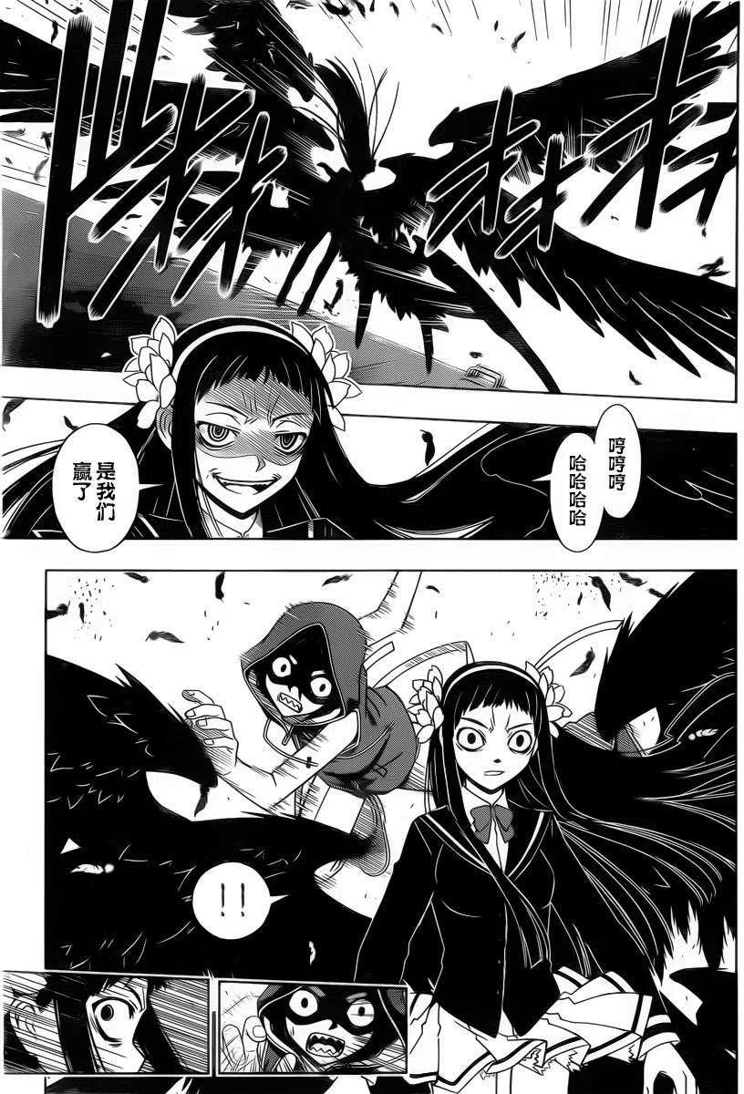《UQ HOLDER！》第58回 第5页