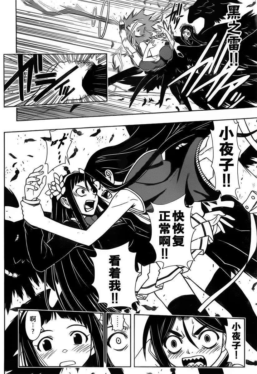 《UQ HOLDER！》第58回 第6页