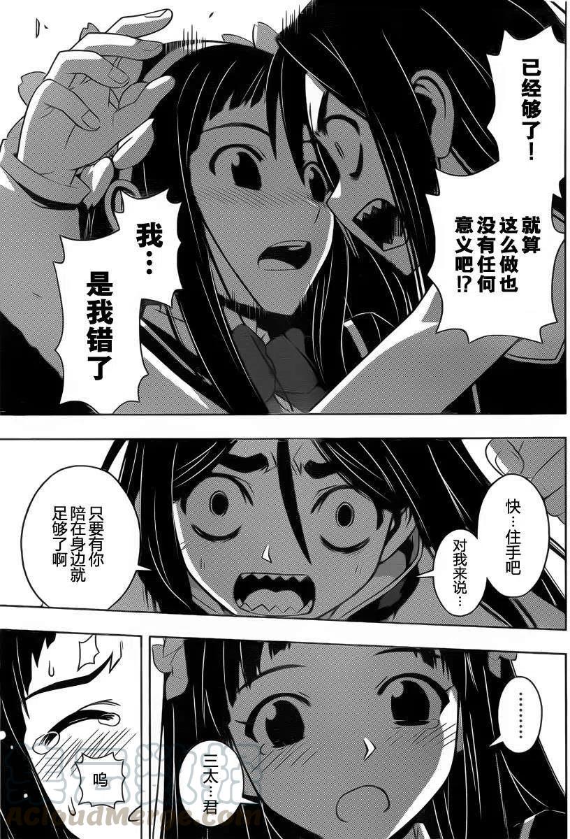 《UQ HOLDER！》第58回 第7页