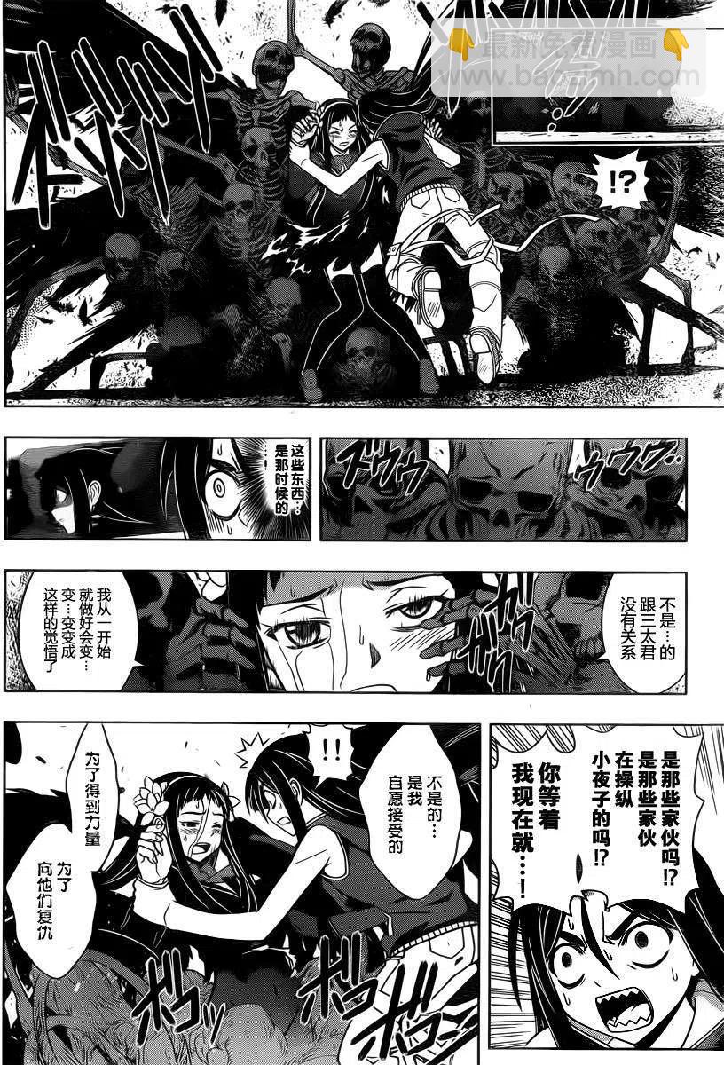 《UQ HOLDER！》第58回 第8页