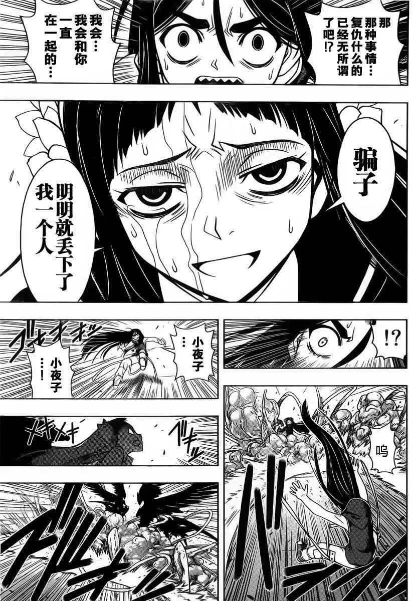 《UQ HOLDER！》第58回 第9页