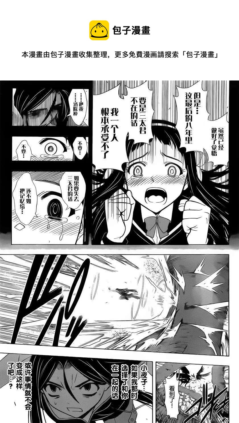 《UQ HOLDER！》第59回 第11页