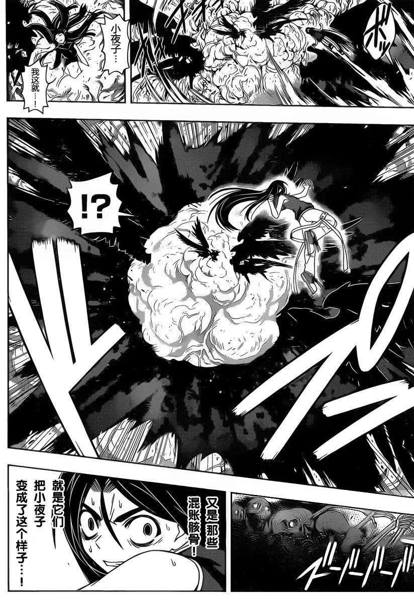 《UQ HOLDER！》第59回 第12页