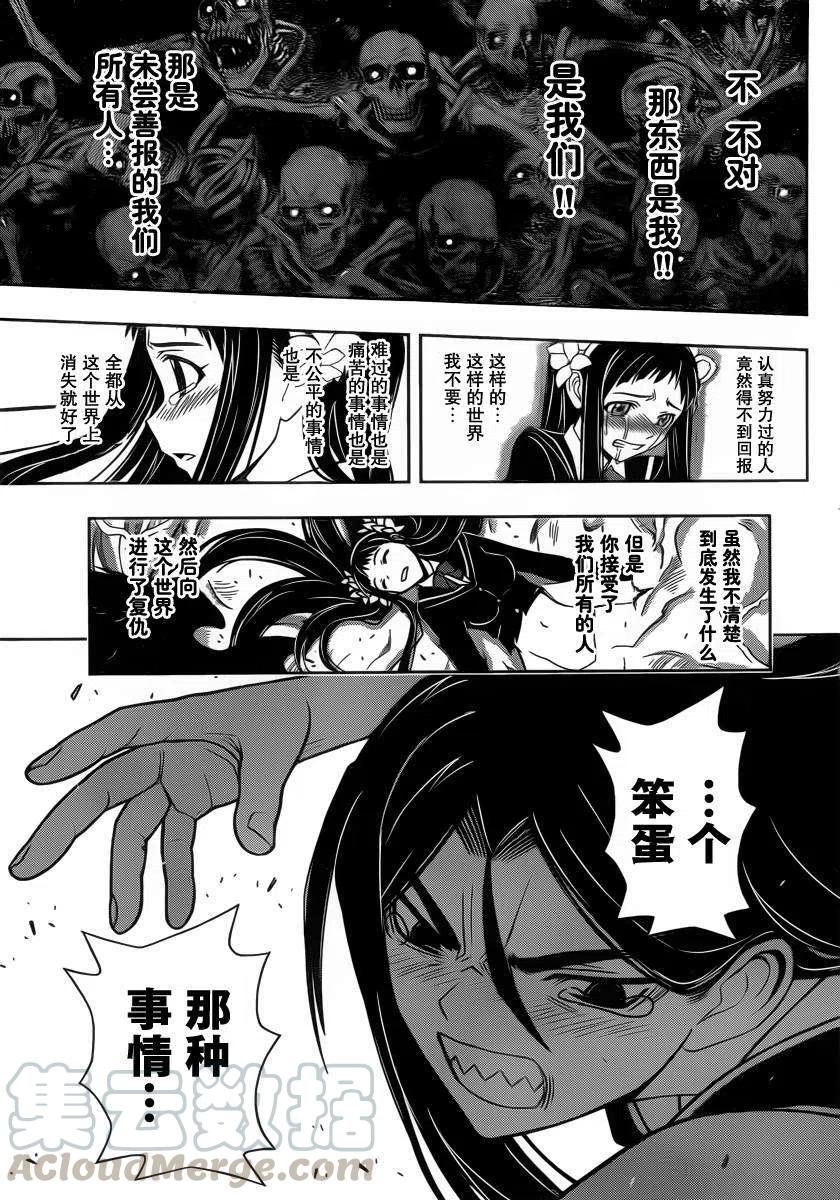 《UQ HOLDER！》第59回 第13页