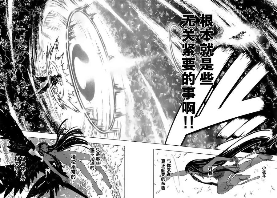 《UQ HOLDER！》第59回 第14页