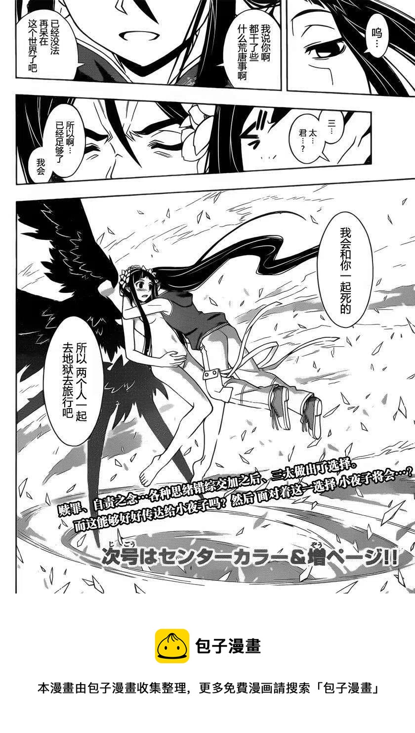 《UQ HOLDER！》第59回 第15页