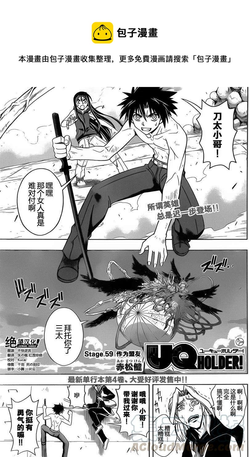 《UQ HOLDER！》第59回 第1页