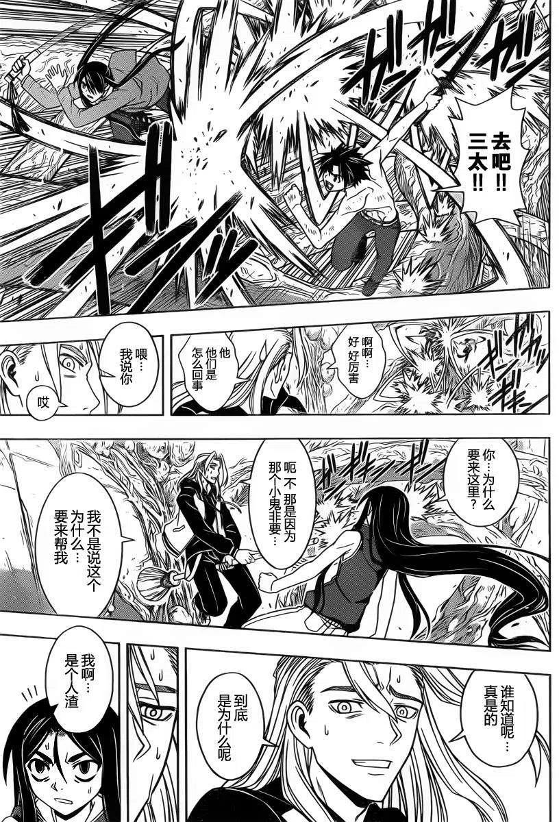 《UQ HOLDER！》第59回 第3页