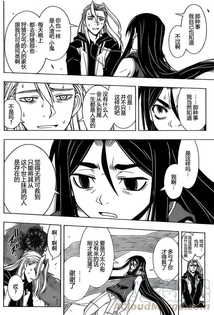 《UQ HOLDER！》第59回 第4页