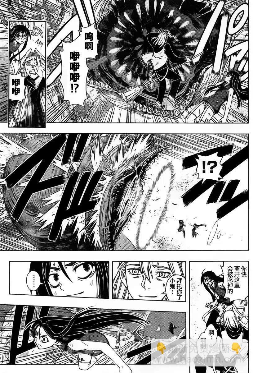 《UQ HOLDER！》第59回 第5页