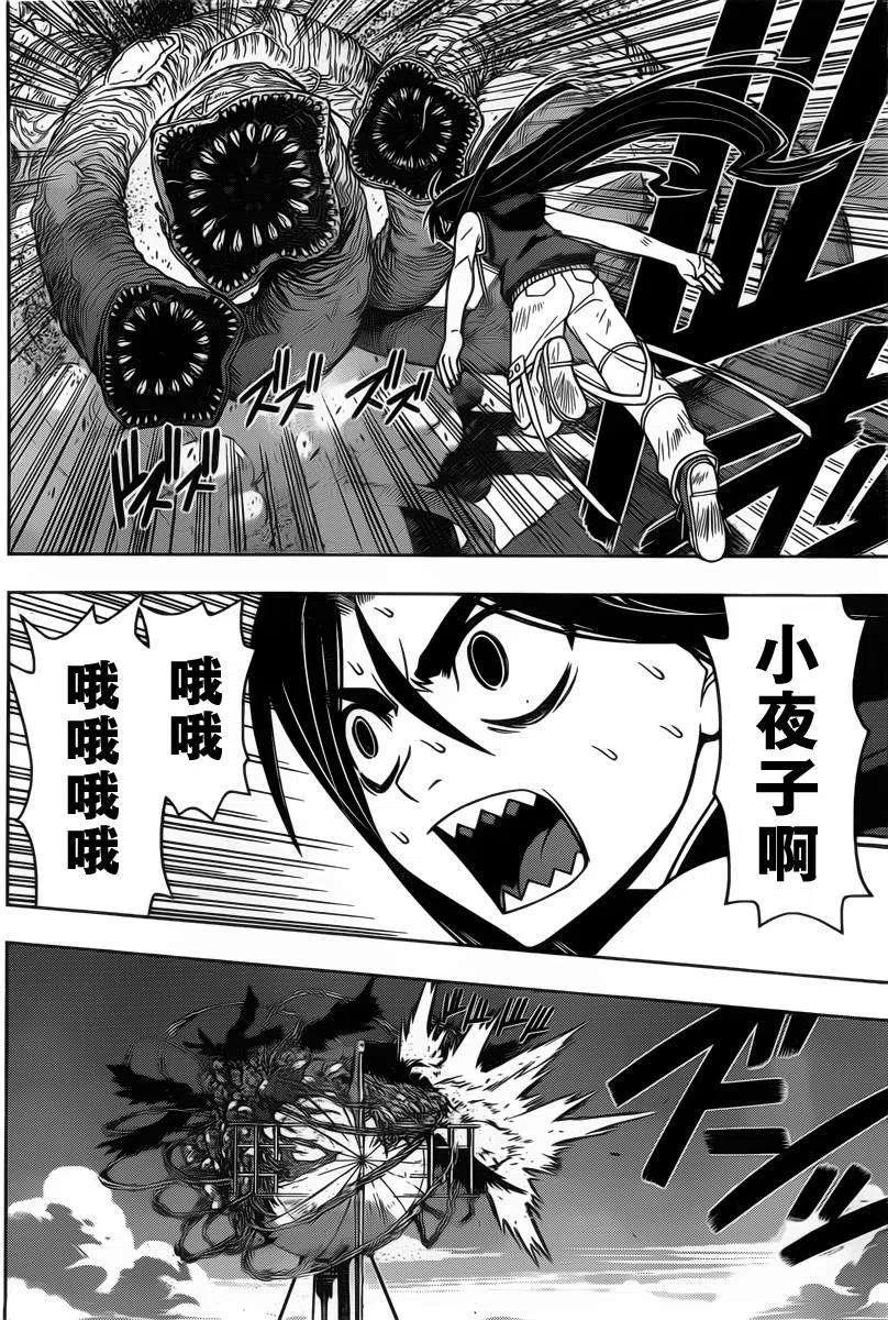 《UQ HOLDER！》第59回 第6页