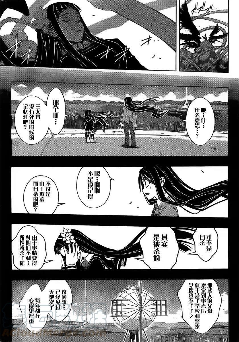 《UQ HOLDER！》第59回 第7页