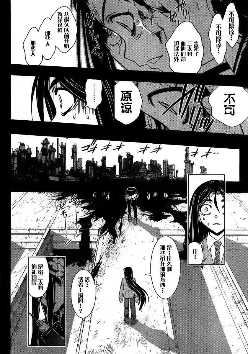 《UQ HOLDER！》第59回 第8页