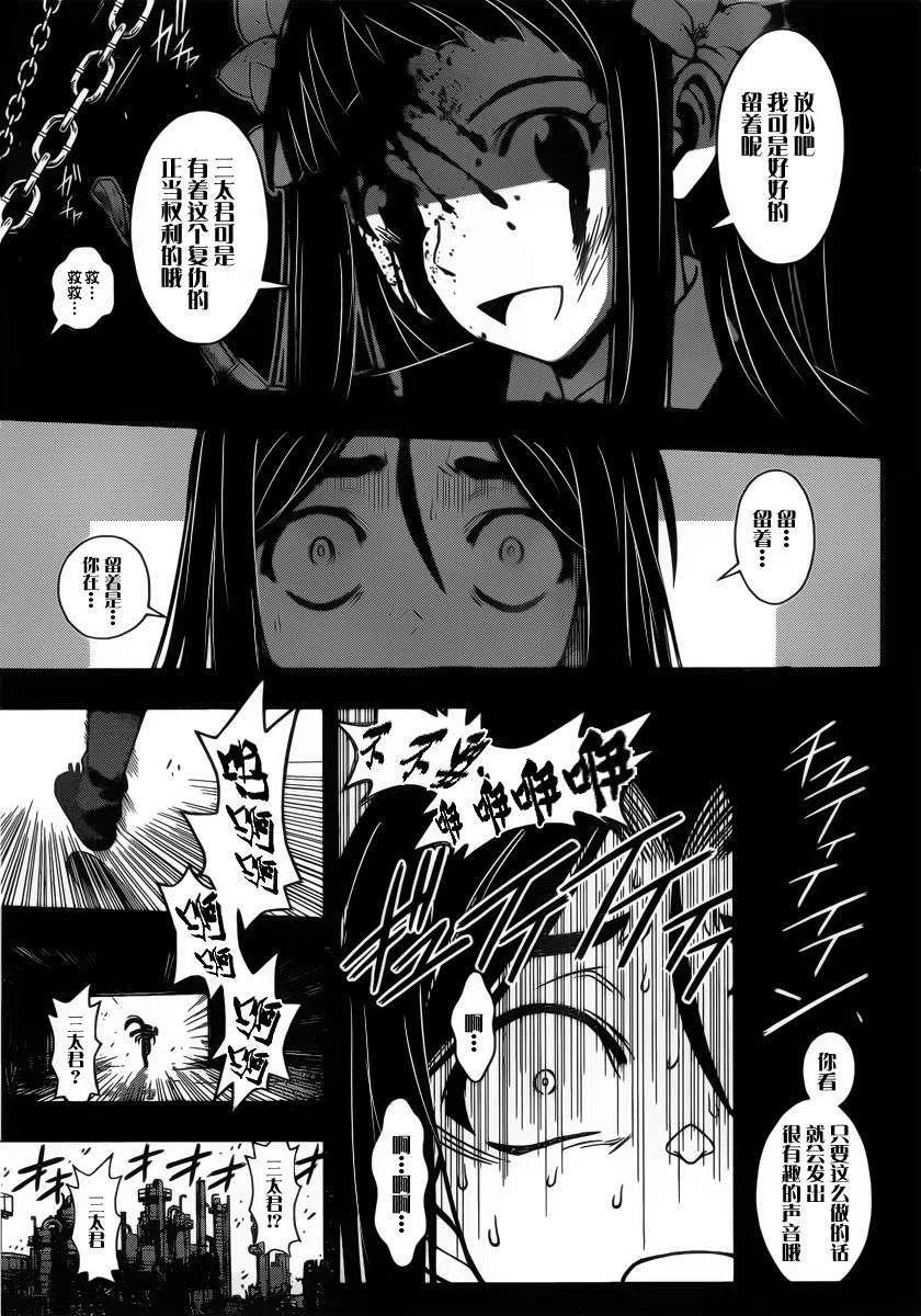 《UQ HOLDER！》第59回 第9页