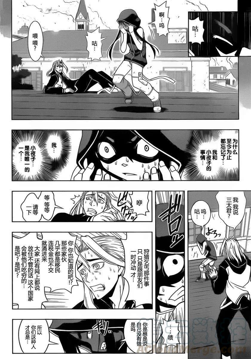 《UQ HOLDER！》第56回 第10页