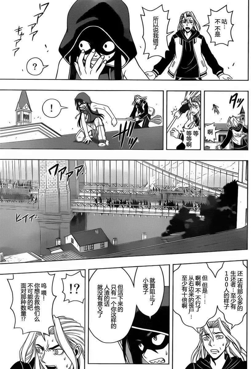 《UQ HOLDER！》第56回 第11页