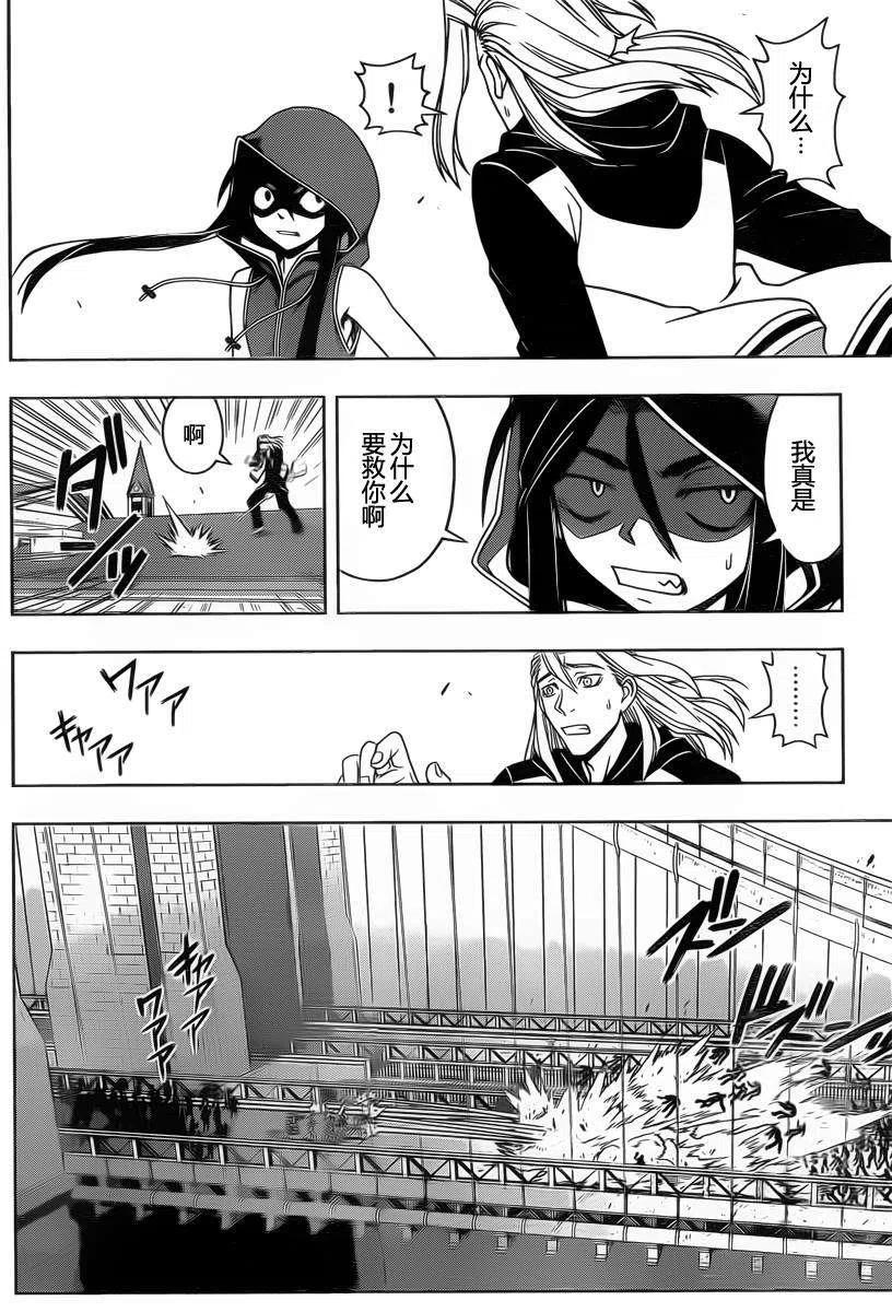 《UQ HOLDER！》第56回 第12页