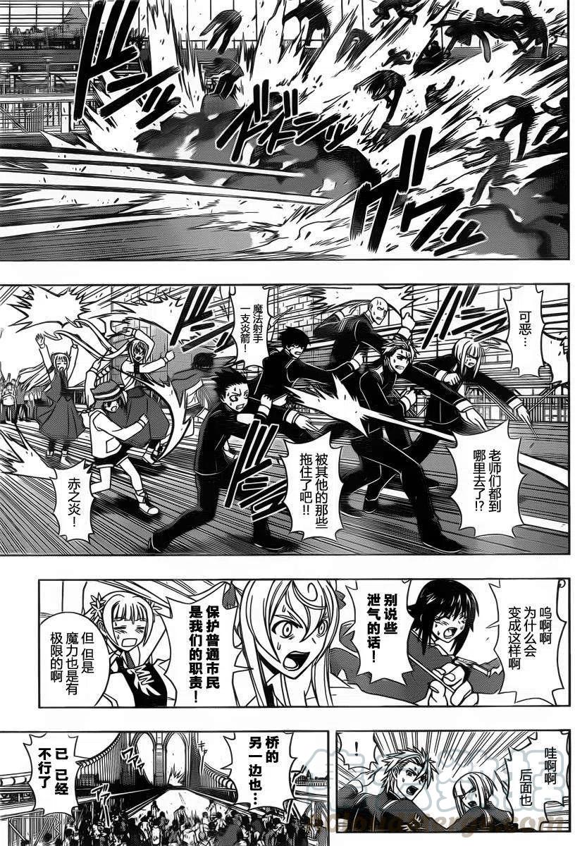 《UQ HOLDER！》第56回 第13页