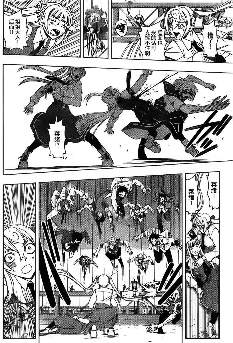 《UQ HOLDER！》第56回 第14页
