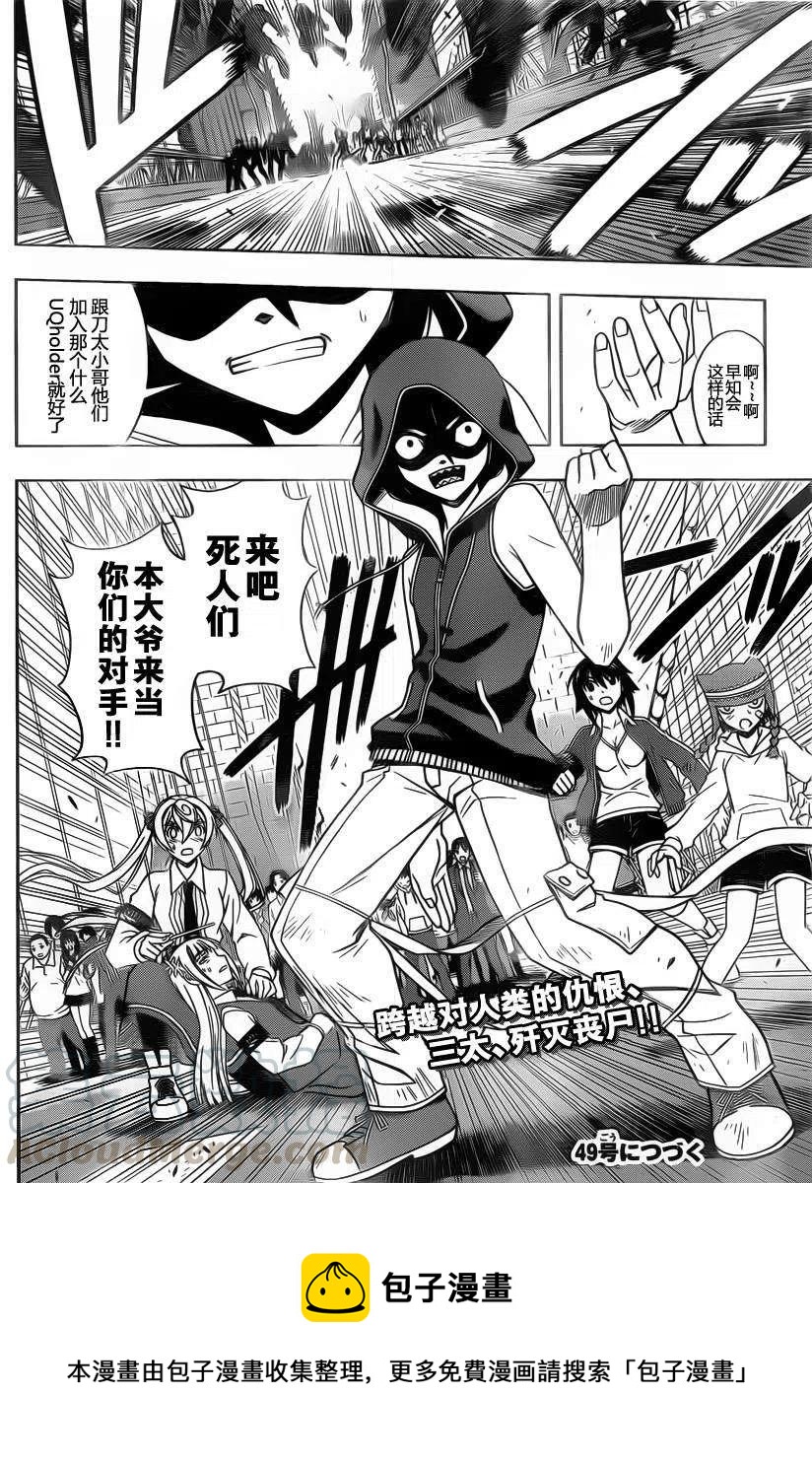 《UQ HOLDER！》第56回 第16页