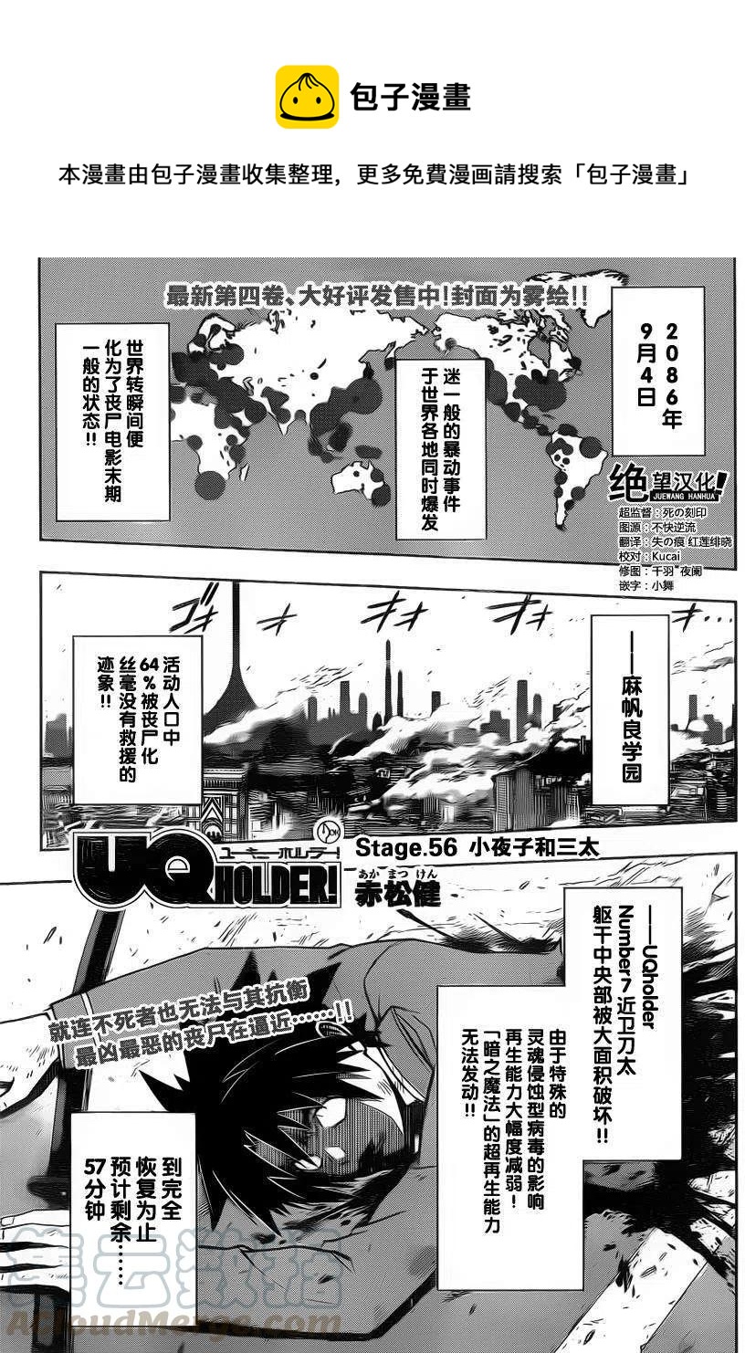 《UQ HOLDER！》第56回 第1页