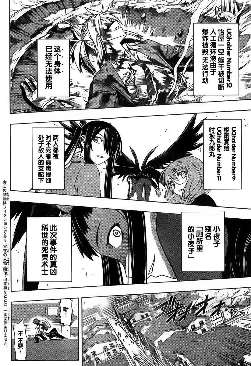 《UQ HOLDER！》第56回 第2页
