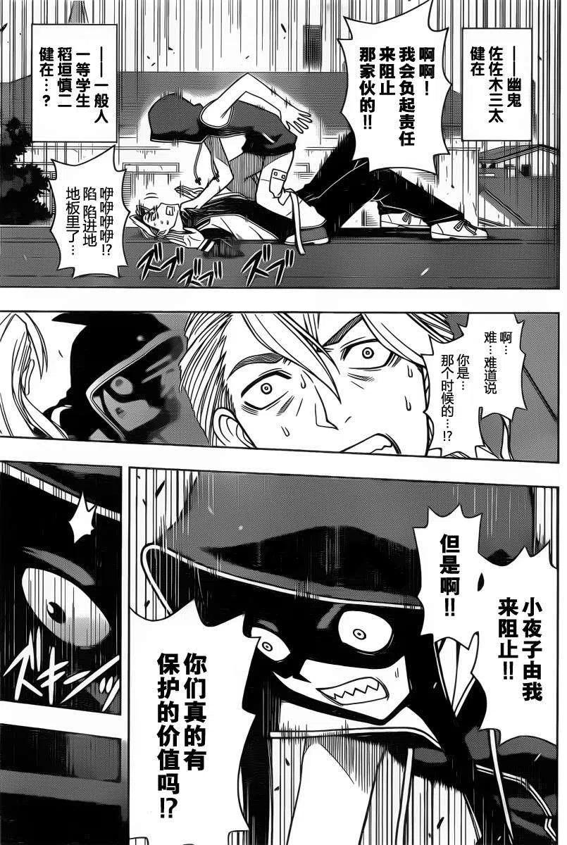 《UQ HOLDER！》第56回 第3页
