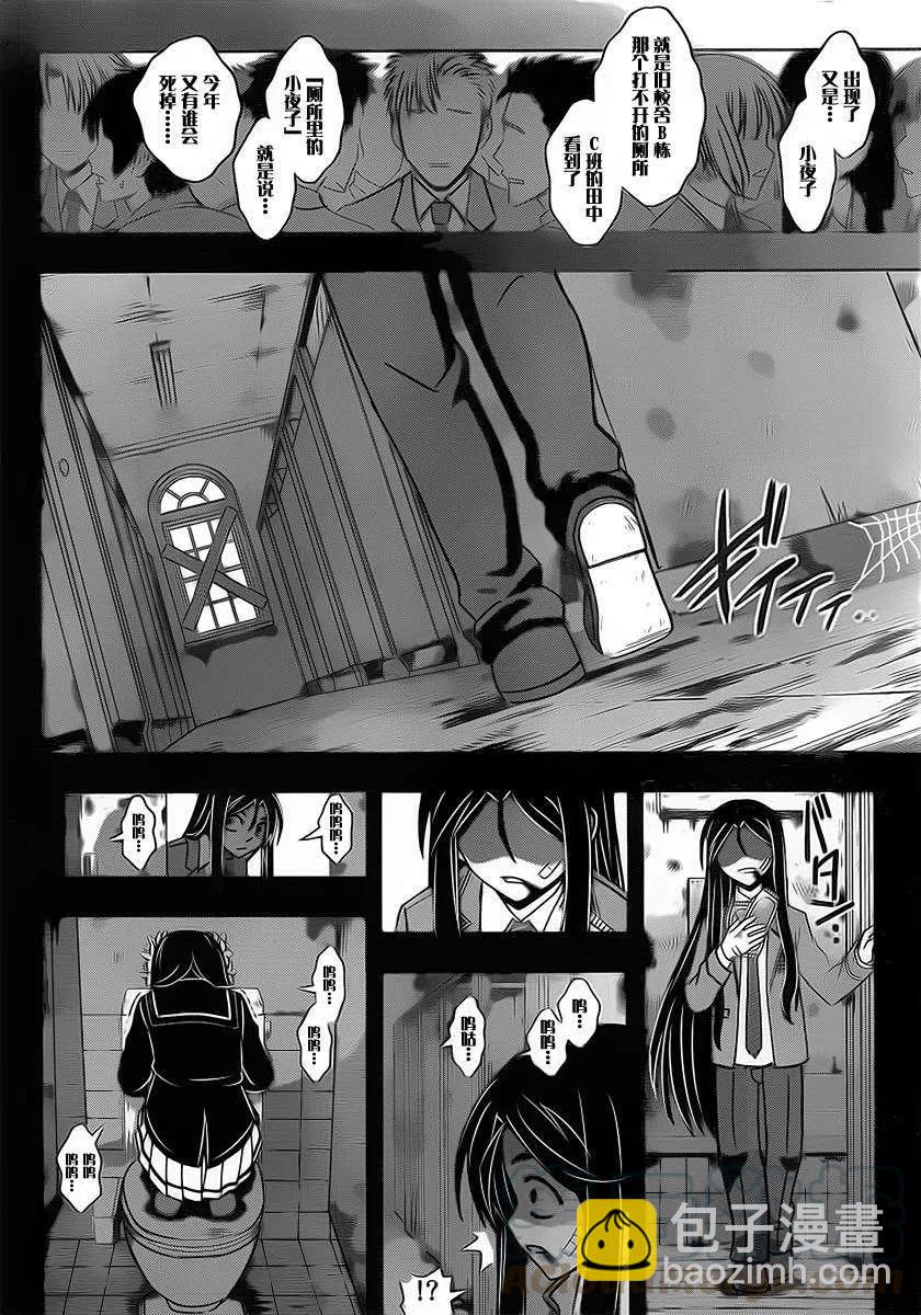 《UQ HOLDER！》第56回 第4页