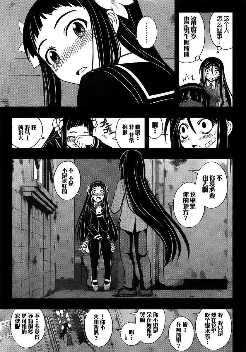 《UQ HOLDER！》第56回 第5页