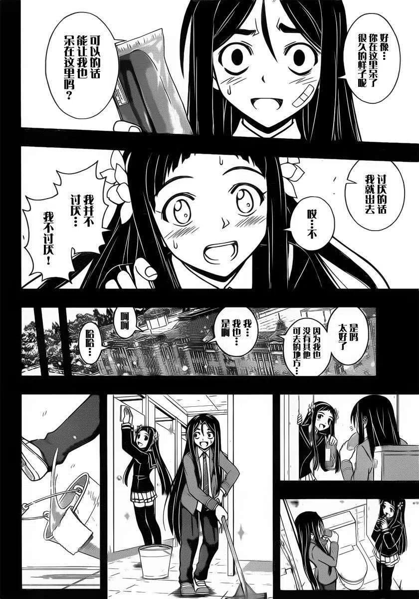 《UQ HOLDER！》第56回 第6页