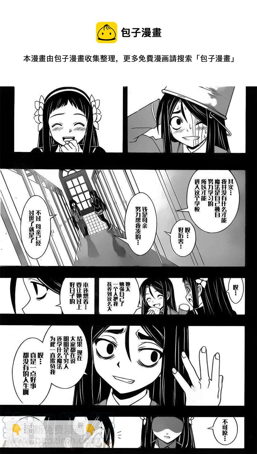 《UQ HOLDER！》第56回 第7页