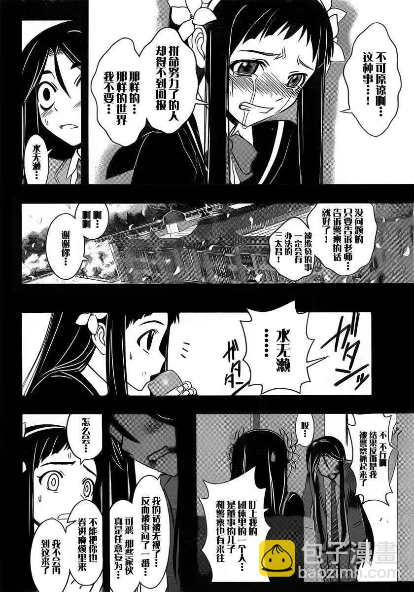 《UQ HOLDER！》第56回 第8页