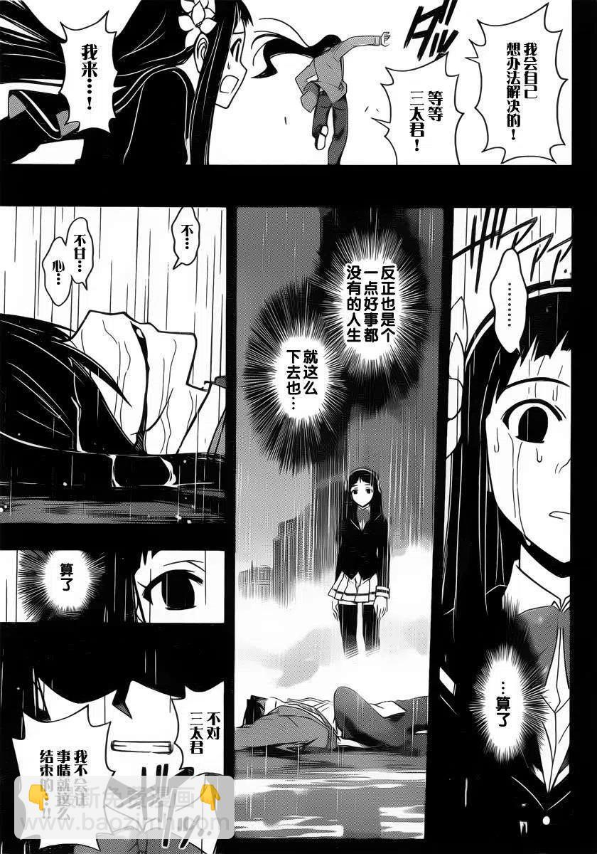《UQ HOLDER！》第56回 第9页