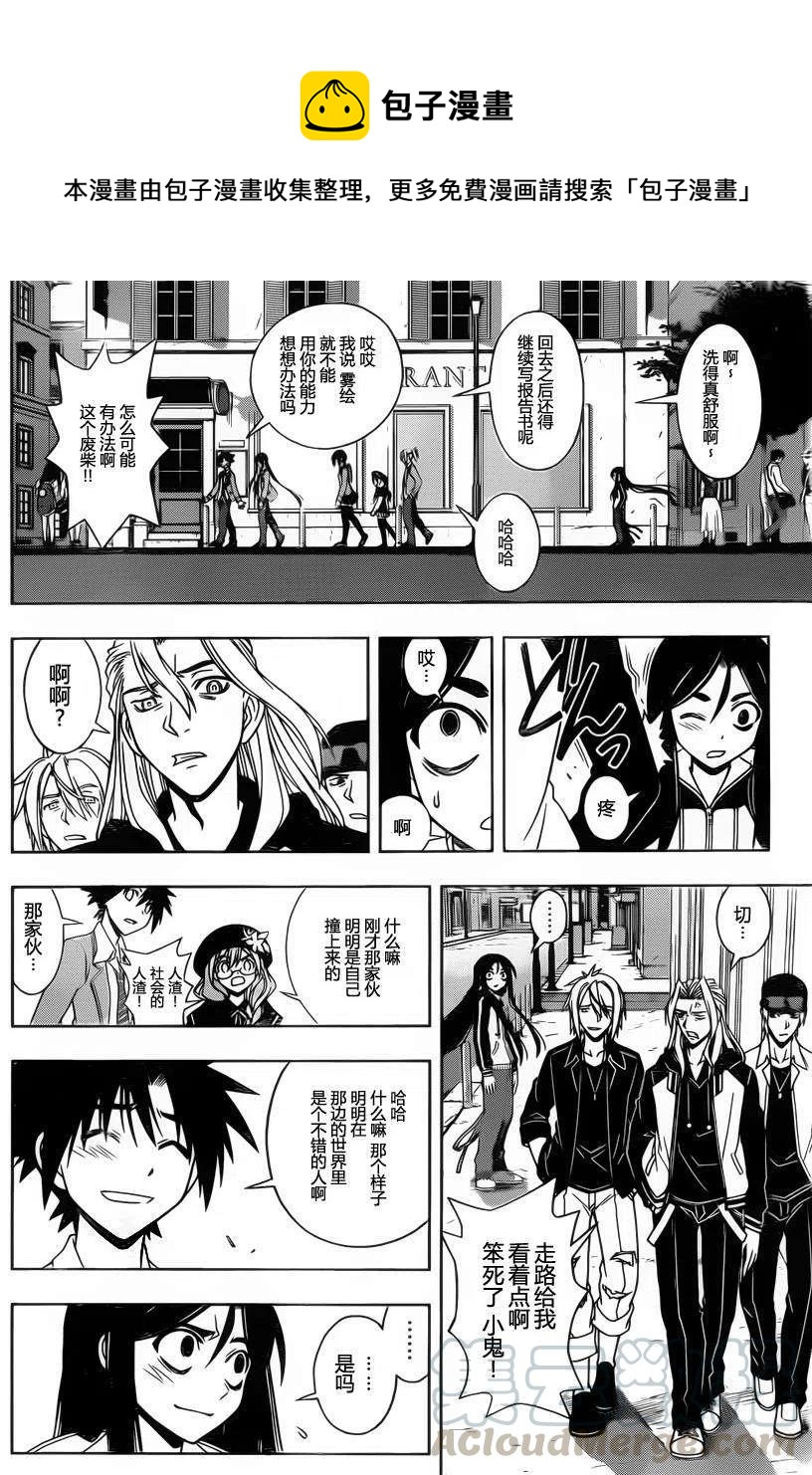 《UQ HOLDER！》第62回 第10页