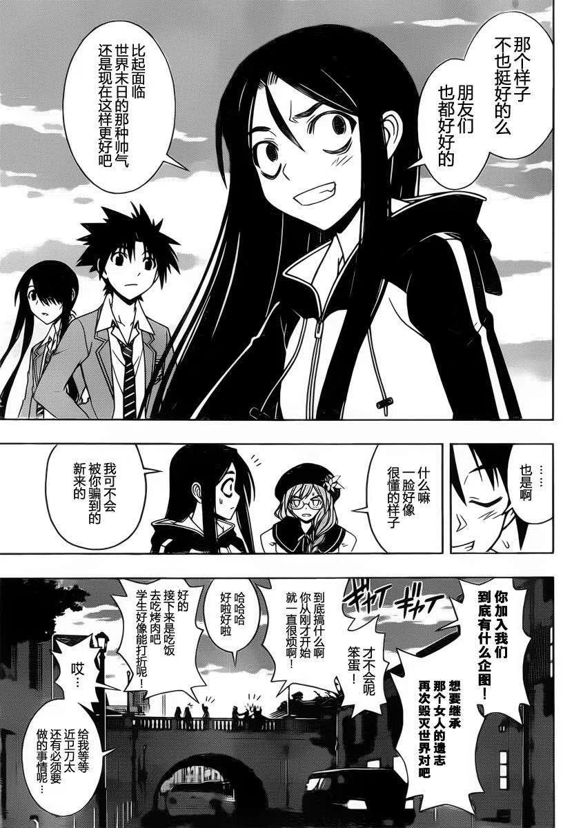 《UQ HOLDER！》第62回 第11页