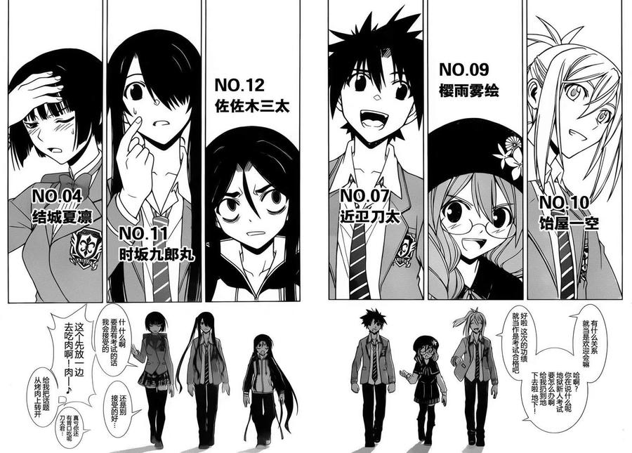 《UQ HOLDER！》第62回 第12页