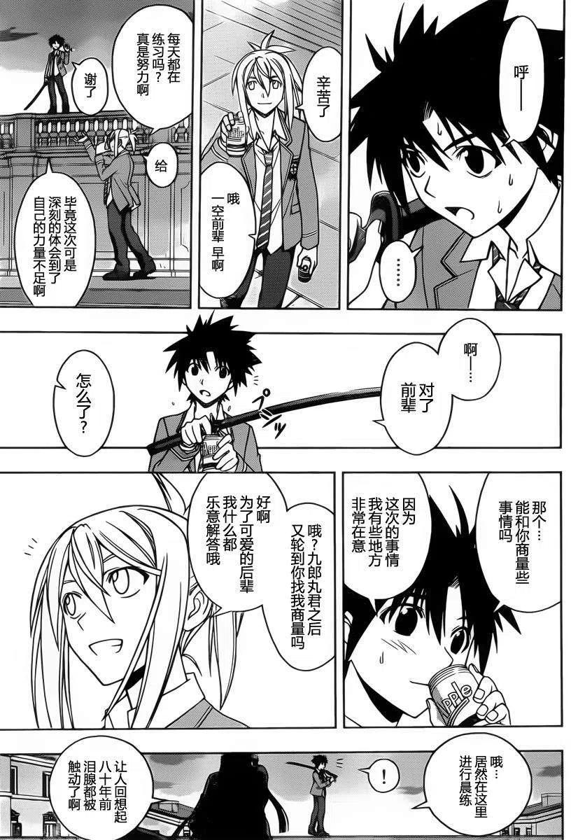 《UQ HOLDER！》第62回 第14页