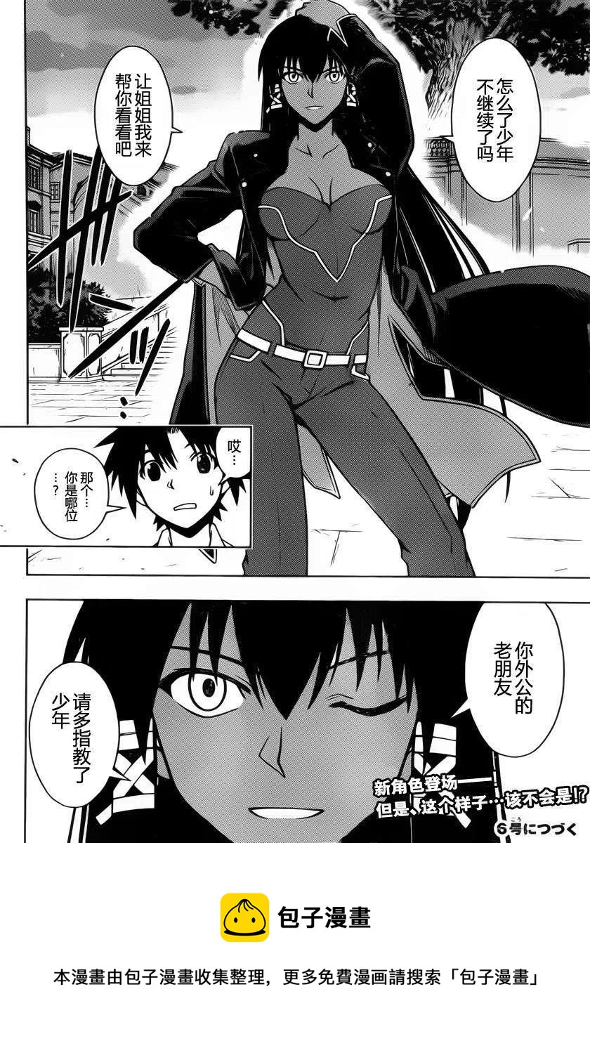 《UQ HOLDER！》第62回 第15页